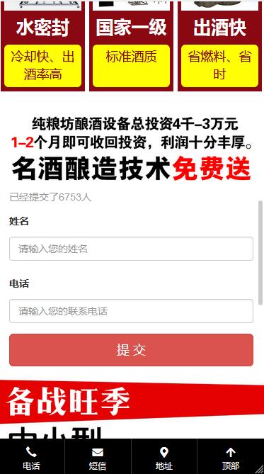 某釀酒設備行業(yè)供應商-H5響應式框架PC端/移動端/微信端網站開發(fā)